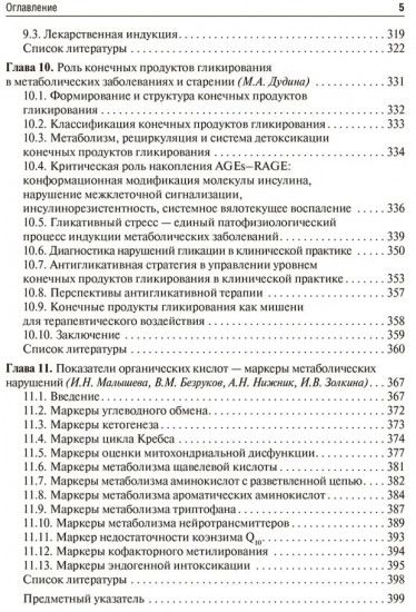 Управление метаболическим здоровьем. Том 3