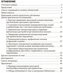Точечная электростимуляция в практике медицинской реабилитации - Фото 1