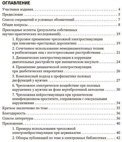 Точечная электростимуляция в практике медицинской реабилитации