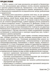 Точечная электростимуляция в практике медицинской реабилитации - Фото 2