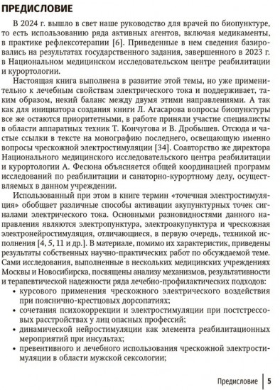 Точечная электростимуляция в практике медицинской реабилитации