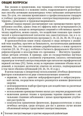 Точечная электростимуляция в практике медицинской реабилитации - Фото 3