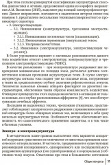 Точечная электростимуляция в практике медицинской реабилитации - Фото 6