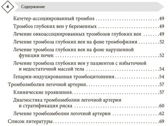 Венозные тромбоэмболические осложнения. Антикоагулянтная терапия в таблицах и схемах