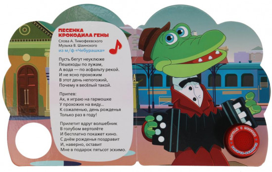 Книга музыкальные «Любимые песенки»