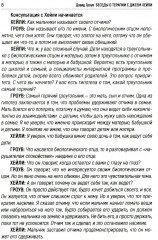 Беседы о терапии с Джеем Хейли - Фото 4