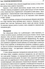 Беседы о терапии с Джеем Хейли - Фото 10