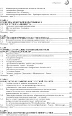 Введение в квантовые информационные технологии - Фото 2