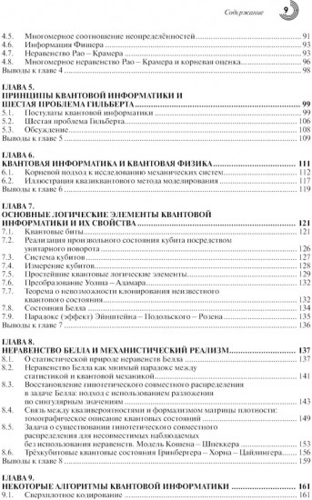Введение в квантовые информационные технологии
