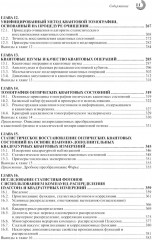 Введение в квантовые информационные технологии - Фото 4