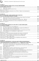 Введение в квантовые информационные технологии - Фото 5