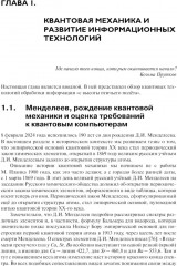 Введение в квантовые информационные технологии - Фото 6