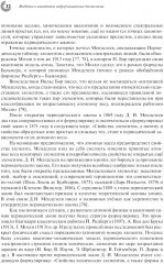 Введение в квантовые информационные технологии - Фото 7