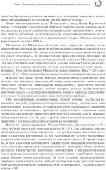 Введение в квантовые информационные технологии - Фото 8