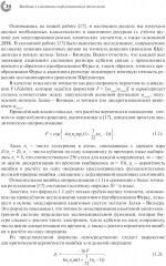 Введение в квантовые информационные технологии - Фото 9