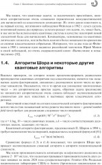 Введение в квантовые информационные технологии - Фото 10