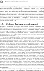 Введение в квантовые информационные технологии - Фото 11