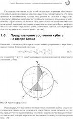Введение в квантовые информационные технологии - Фото 13
