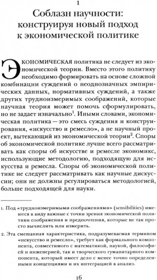 Где экономическая наука свернула не туда