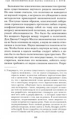 Где экономическая наука свернула не туда - Фото 7