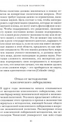 Где экономическая наука свернула не туда - Фото 8