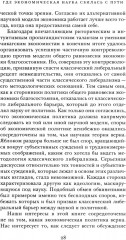 Где экономическая наука свернула не туда - Фото 10