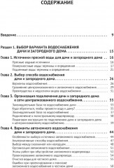 Водоснабжение и водоотведение в частном доме и на даче. С QR-кодами для перехода к необходимым ресурсам - Фото 1