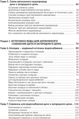 Водоснабжение и водоотведение в частном доме и на даче. С QR-кодами для перехода к необходимым ресурсам - Фото 3