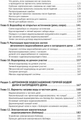 Водоснабжение и водоотведение в частном доме и на даче. С QR-кодами для перехода к необходимым ресурсам - Фото 2