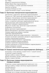 Водоснабжение и водоотведение в частном доме и на даче. С QR-кодами для перехода к необходимым ресурсам - Фото 4