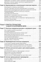 Водоснабжение и водоотведение в частном доме и на даче. С QR-кодами для перехода к необходимым ресурсам - Фото 5
