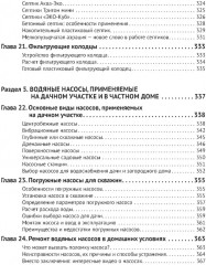 Водоснабжение и водоотведение в частном доме и на даче. С QR-кодами для перехода к необходимым ресурсам - Фото 6