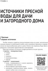 Водоснабжение и водоотведение в частном доме и на даче. С QR-кодами для перехода к необходимым ресурсам - Фото 8