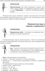 Водоснабжение и водоотведение в частном доме и на даче. С QR-кодами для перехода к необходимым ресурсам - Фото 9