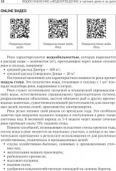 Водоснабжение и водоотведение в частном доме и на даче. С QR-кодами для перехода к необходимым ресурсам - Фото 10