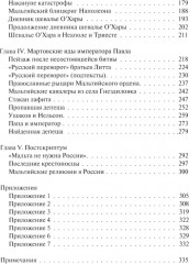 В тени восьмиконечного креста. Мальтийский орден и его связи с Россией - Фото 2