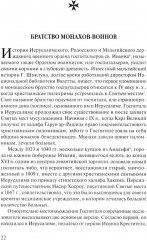 В тени восьмиконечного креста. Мальтийский орден и его связи с Россией - Фото 4