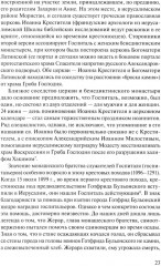 В тени восьмиконечного креста. Мальтийский орден и его связи с Россией - Фото 5