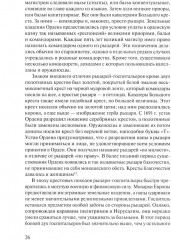 В тени восьмиконечного креста. Мальтийский орден и его связи с Россией - Фото 8