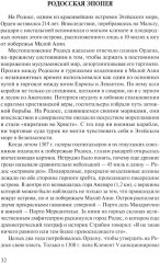 В тени восьмиконечного креста. Мальтийский орден и его связи с Россией - Фото 11
