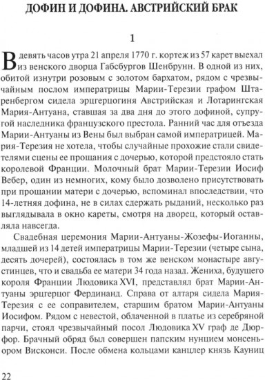 «Прощайте, мадам Корф». Из истории тайной дипломатии времен Французской революции