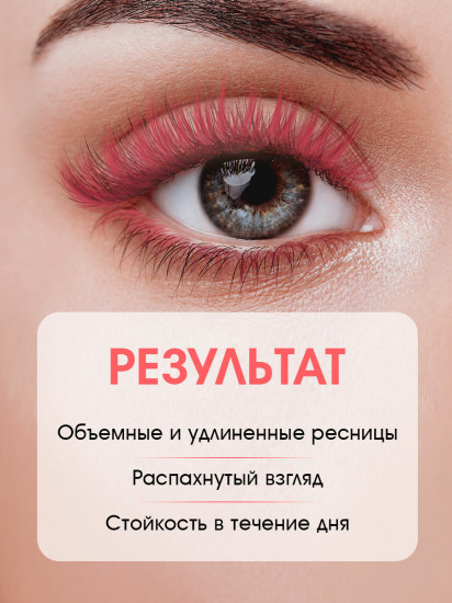 Тушь для ресниц «Flash Lash Colored», оттенок 05 Pink Blaze