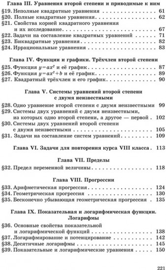 Сборник задач по алгебре. Часть 2. Для 8-10 классов