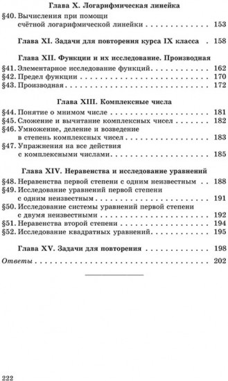 Сборник задач по алгебре. Часть 2. Для 8-10 классов