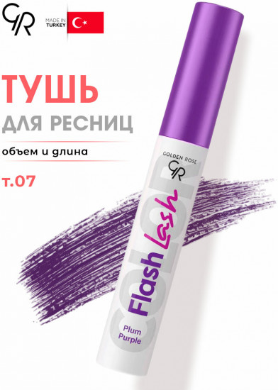 Тушь для ресниц «Flash Lash Colored», оттенок 07 Plum Purple