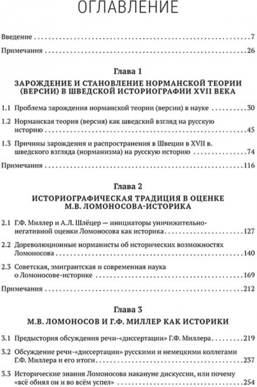Антинорманизм. Наука против лжи. Комплект из 2 книг