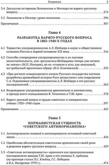 Антинорманизм. Наука против лжи. Комплект из 2 книг