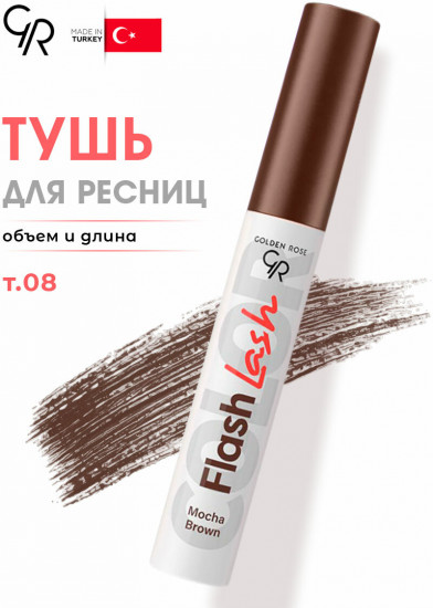 Тушь для ресниц «Flash Lash Colored», оттенок 08 Mocha Brown