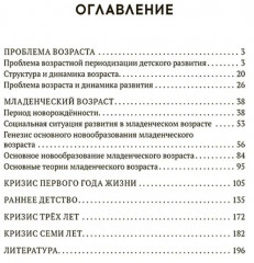 Вопросы детской психологии - Фото 1