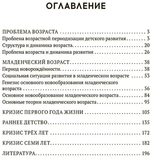 Вопросы детской психологии